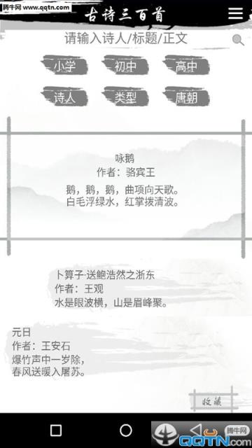 跟我学古诗官方