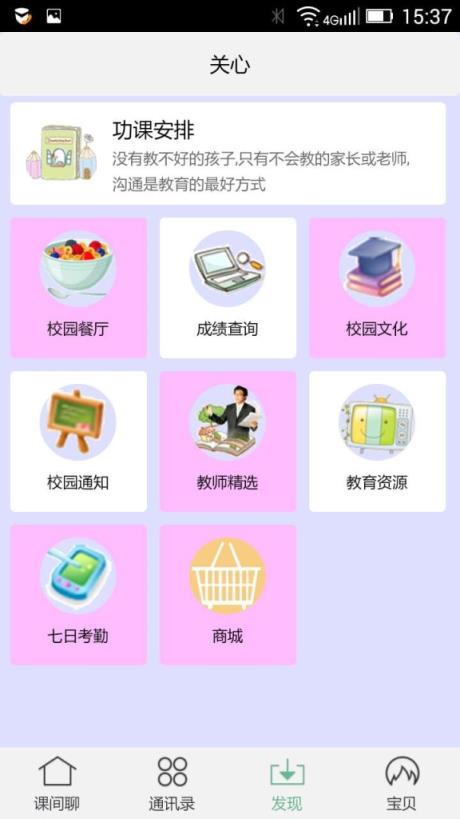 伴读郎校讯通安卓版