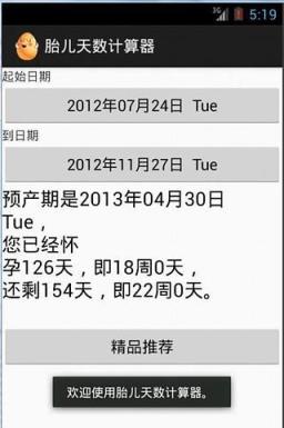 胎儿天数计算器app