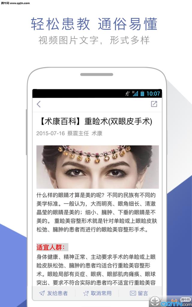 术康医生手机客户端