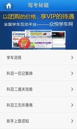 众悦学车手机版