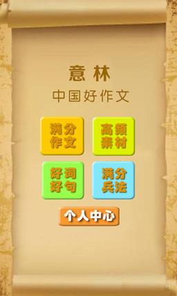 中华好作文官方版客户端