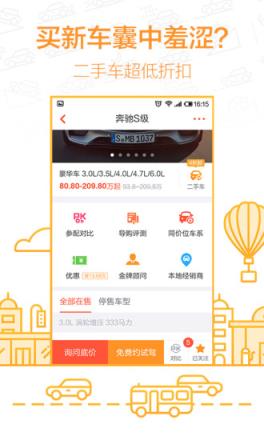 购车通app