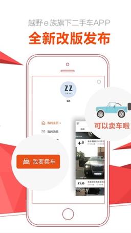 e族二手车客户端