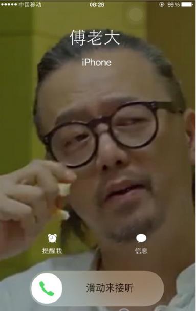 傅老大来电图片