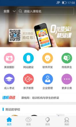 课栈APP官方