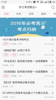 护士考试笔记安卓版客户端