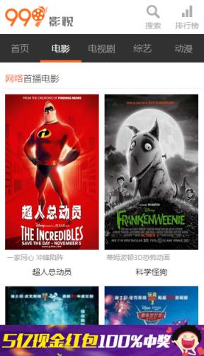 999影视App手机版