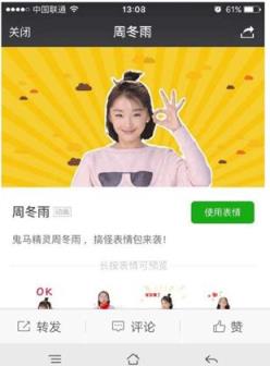 周冬雨微信真人表情包