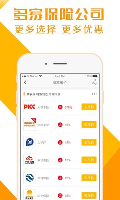 斑马车险app