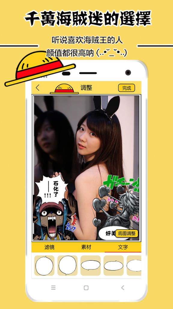 海贼动漫相机APP