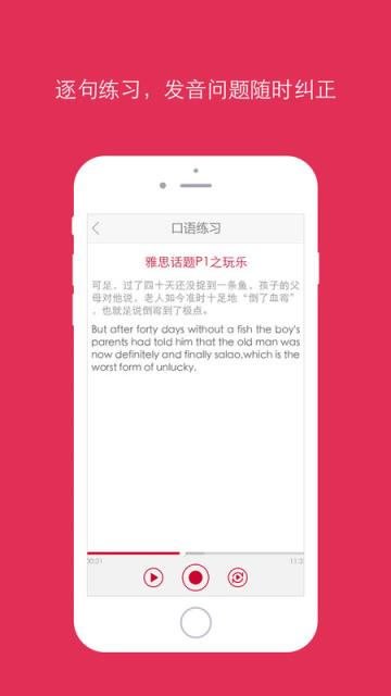 雅思口语精华APP