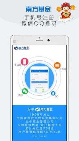 南方基金超级现金宝App