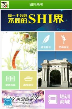 四川高考成绩查询工具2021手机版