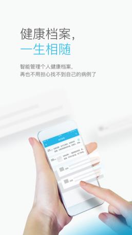 百度医聊APP安卓