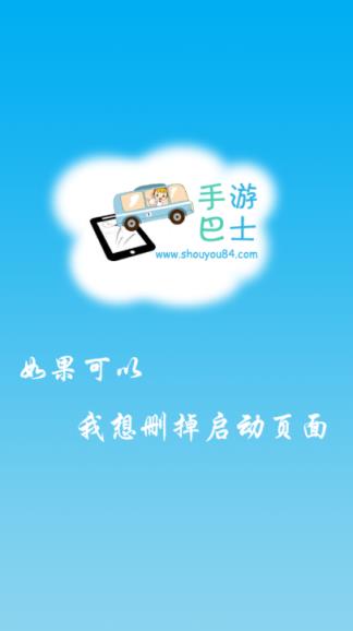手游巴士官方app