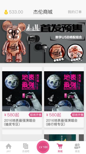 JayMe周杰伦官方个人APP