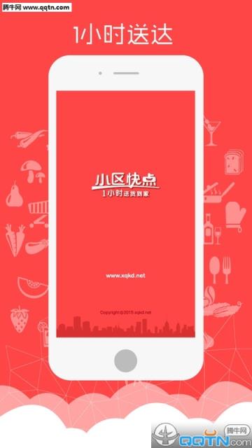 小区快点APP官方下载