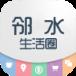 邻水生活圈手机版app