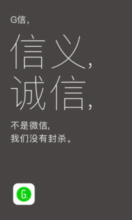 G信APP官方