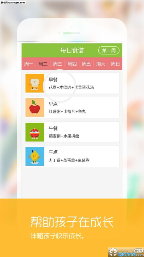 在成长APP手机版