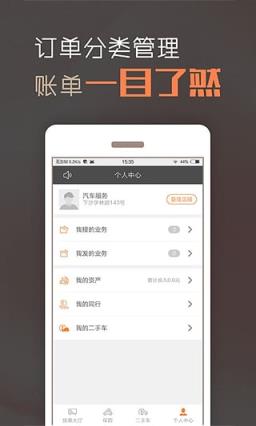 橙牛接单App