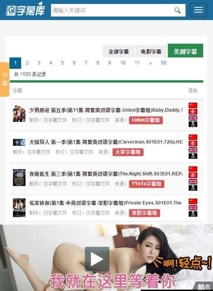 字幕库网手机版