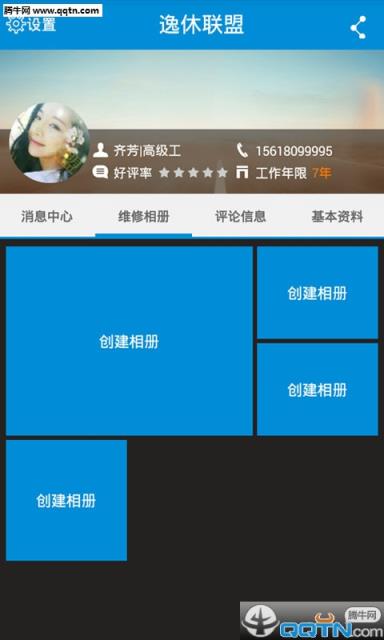 逸休联盟专家端app下载