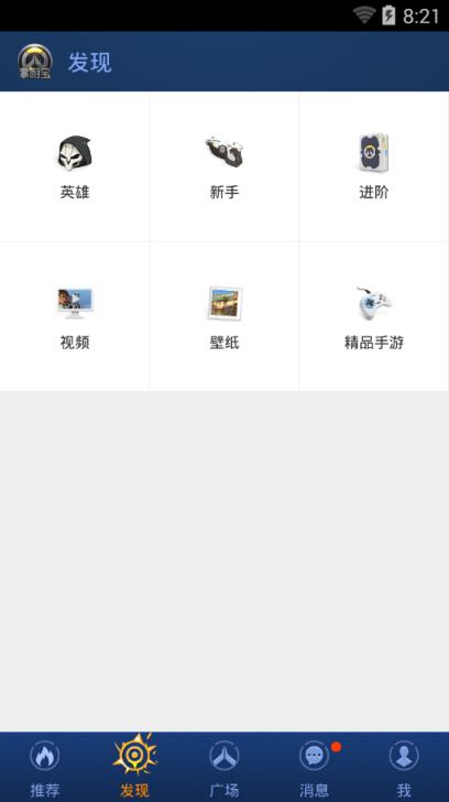 守望先锋掌游宝