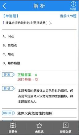 消防工程师优题库App