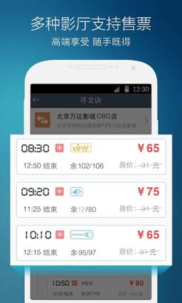 万达影院官方版