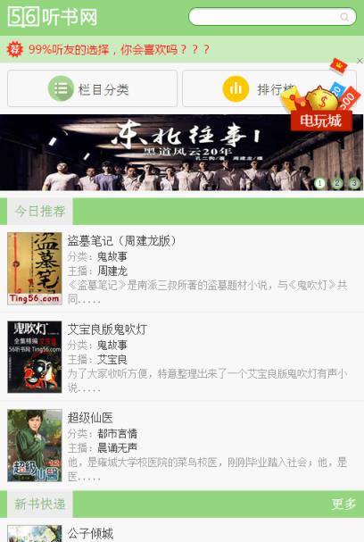 56听书网软件手机版