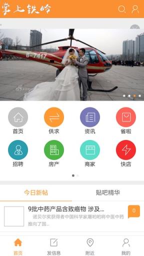 铁岭人家App官方