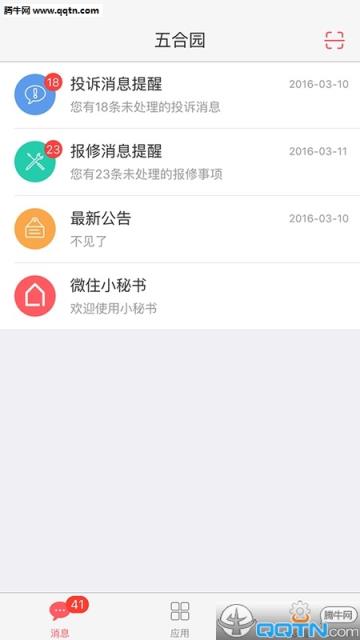微住物业版APP