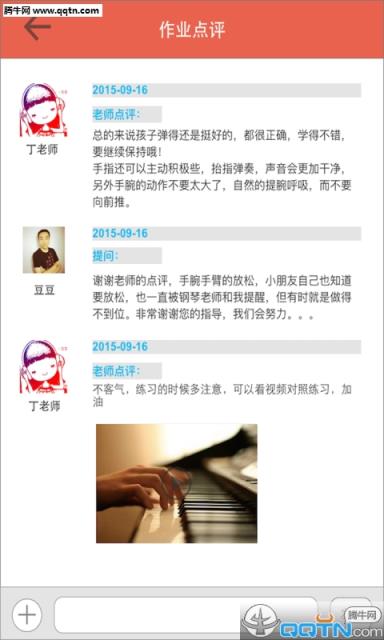 天天音符APP官方