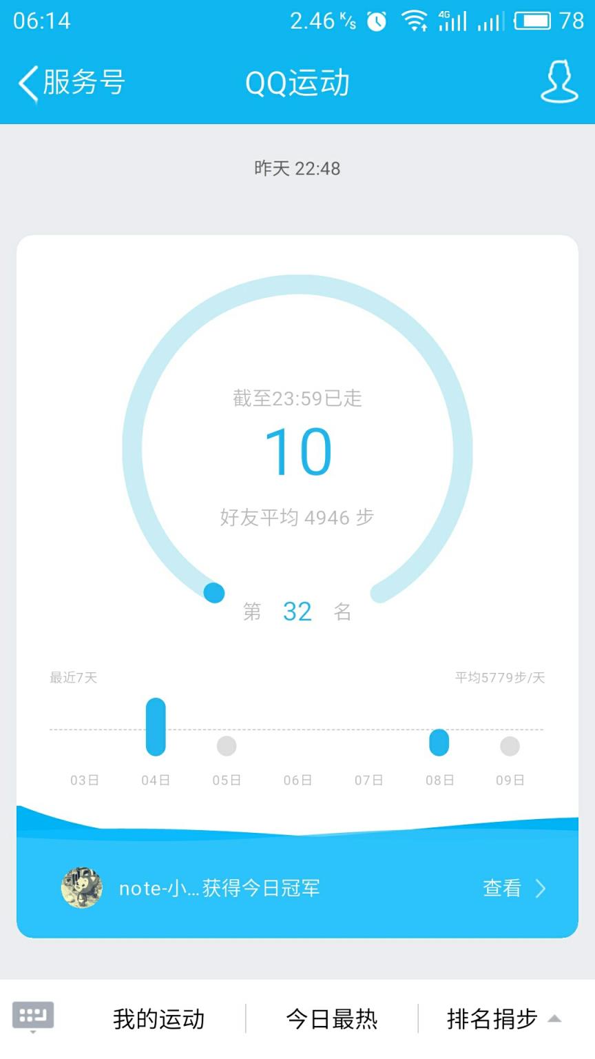 微信运动修改器