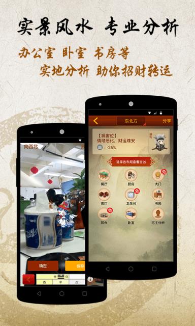 风水装修买房租房指南针APP