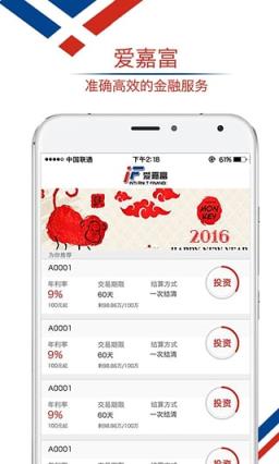 爱嘉富App官方