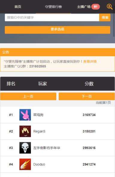 守望先锋榜手机版