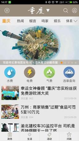 重庆新闻客户端