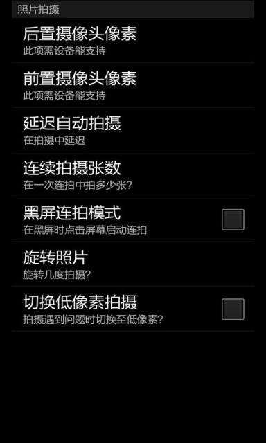 无敌偷拍神器安卓版