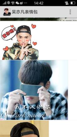 吴亦凡表情包安卓版