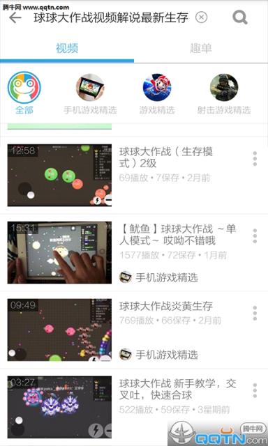 球球大作战攻略视频