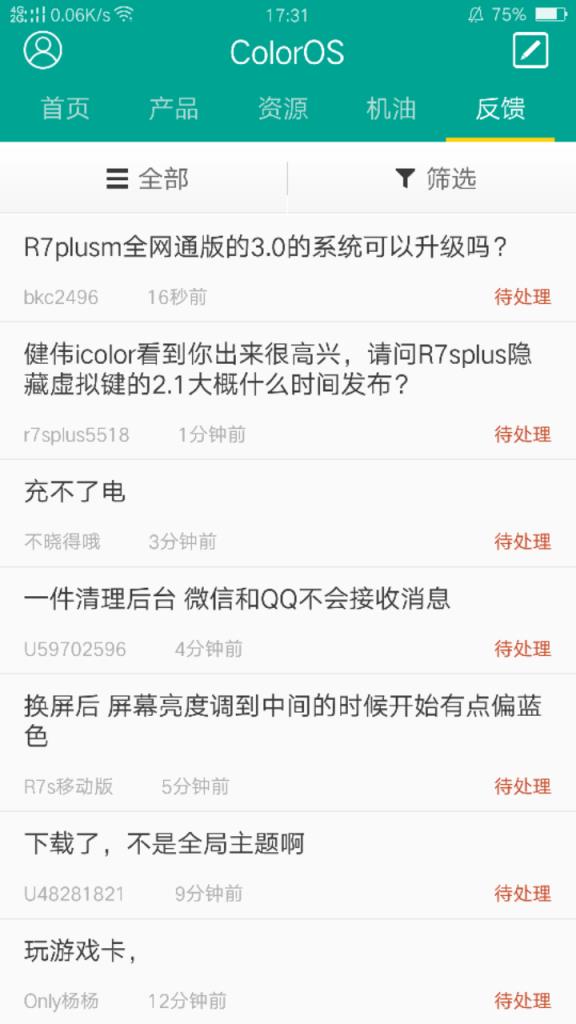 ColorOS社区客户端