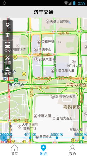 济宁交通(济宁公交查询)软件