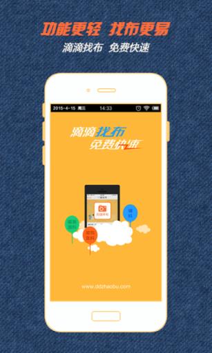 滴滴找布官方APP