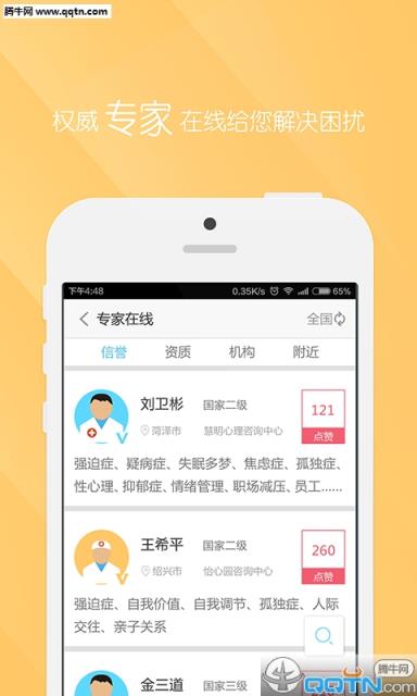 柠檬心理APP