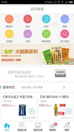 店达商城客户端