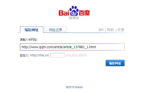 百度短网址生成器手机版
