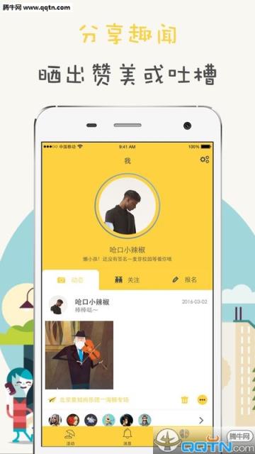 麦芽校园安卓客户端